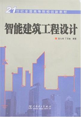 智能建筑工程设计 pdf epub mobi 电子书 下载