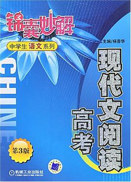 现代文阅读