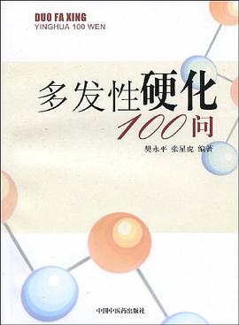 多发性硬化100问