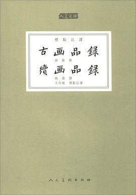 古畫品錄 續畫品錄 pdf epub mobi 電子書 下載