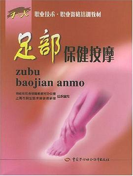 足部保健按摩 pdf epub mobi 电子书 下载