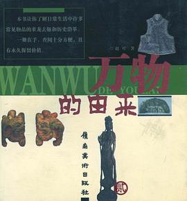 万物的由来。贰 pdf epub mobi 电子书 下载