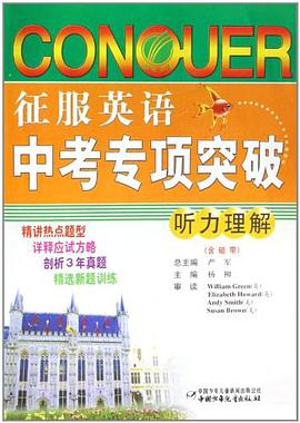 綜閤填空-徵服英語中考專項突破 pdf epub mobi 電子書 下載