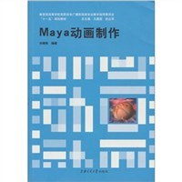 Maya動畫製作 pdf epub mobi 電子書 下載
