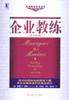 企业教练 pdf epub mobi 电子书 下载