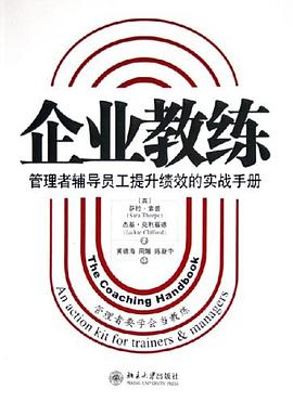 企业教练 pdf epub mobi 电子书 下载