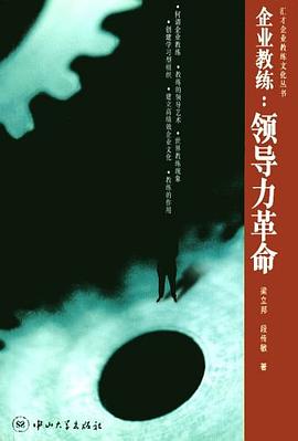 企业教练 pdf epub mobi 电子书 下载