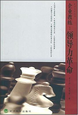 企业教练 pdf epub mobi 电子书 下载