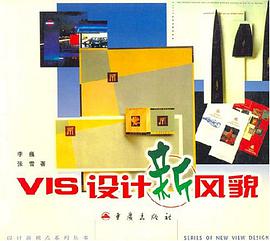 VIS设计新风貌 pdf epub mobi 电子书 下载