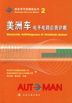 美洲車電子電路自我診斷 pdf epub mobi 電子書 下載