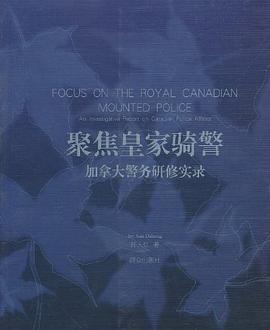 聚焦皇家骑警 pdf epub mobi 电子书 下载