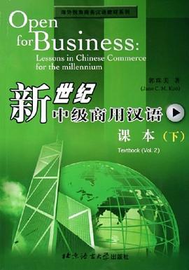 新世纪中级商用汉语·下 pdf epub mobi 电子书 下载