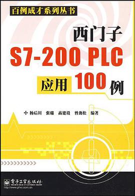 西门子S7-200 PLC应用100例 pdf epub mobi 电子书 下载
