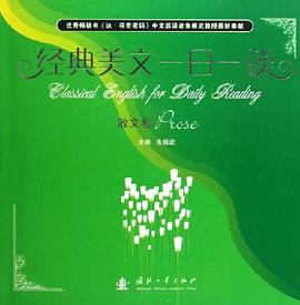 经典美文一日一读.散文卷 pdf epub mobi 电子书 下载