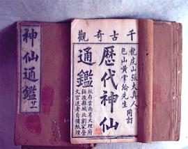 历代神仙演义 pdf epub mobi 电子书 下载