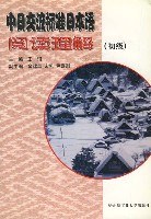 中日交流標準日本語閱讀理解(初級) pdf epub mobi 電子書 下載