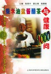 柴米油盐酱醋茶与健康1000问 pdf epub mobi 电子书 下载