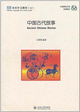 中国古代故事 pdf epub mobi 电子书 下载