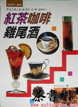 红茶咖啡鸡尾酒 pdf epub mobi 电子书 下载