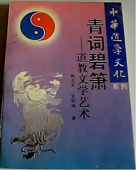 中华道学文化系列 pdf epub mobi 电子书 下载