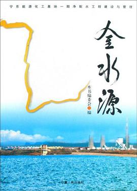 金水源 pdf epub mobi 电子书 下载
