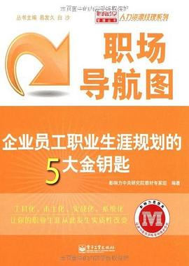 职场导航图 pdf epub mobi 电子书 下载