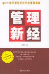 管理新经 pdf epub mobi 电子书 下载