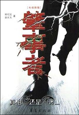 肇事者 pdf epub mobi 电子书 下载