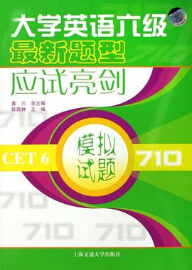 大学英语六级最新题型应试亮剑模拟试题 pdf epub mobi 电子书 下载