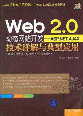 Web 2.0动态网站开发 pdf epub mobi 电子书 下载