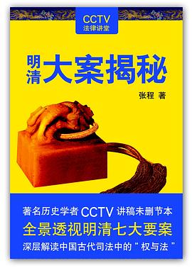 明清大案揭秘 pdf epub mobi 电子书 下载