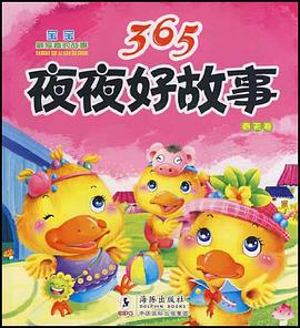 365夜夜好故事 pdf epub mobi 电子书 下载