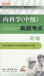2009内科学（中级） pdf epub mobi 电子书 下载