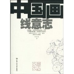 中国画线意志 pdf epub mobi 电子书 下载