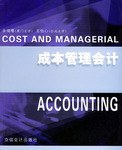 成本管理会计 pdf epub mobi 电子书 下载