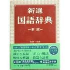 新選国語辞典 pdf epub mobi 电子书 下载