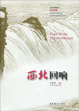 西北回响 pdf epub mobi 电子书 下载
