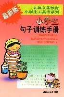 最新版小学生句子训练手册 pdf epub mobi 电子书 下载
