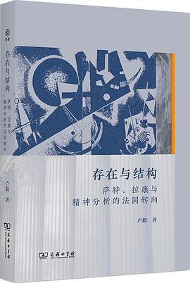 存在與結構