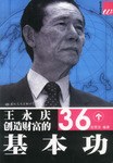 王永庆创造财富的36个基本功 pdf epub mobi 电子书 下载