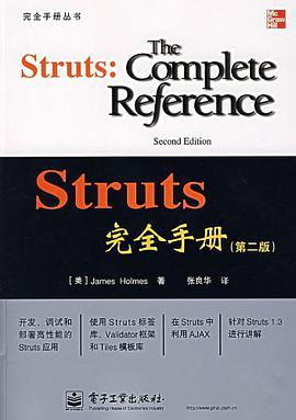 Struts完全手册 pdf epub mobi 电子书 下载