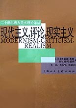现代主义·评论·现实主义 pdf epub mobi 电子书 下载