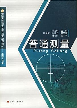 普通测量 pdf epub mobi 电子书 下载
