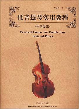 低音提琴实用教程.乐曲分集 pdf epub mobi 电子书 下载