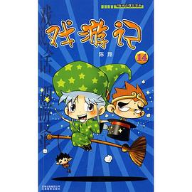 戏游记 pdf epub mobi 电子书 下载