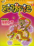 戏游记 pdf epub mobi 电子书 下载