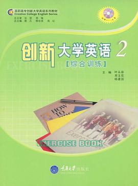 创新大学英语综合训练2 pdf epub mobi 电子书 下载