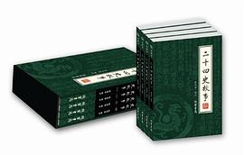 二十四史故事（全四册） pdf epub mobi 电子书 下载