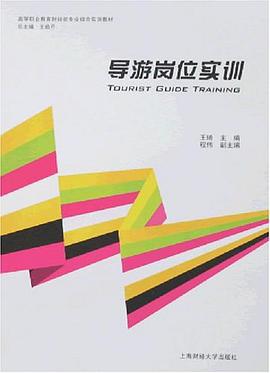 导游岗位实训 pdf epub mobi 电子书 下载