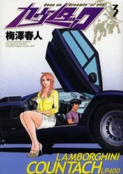 カウンタック 3 pdf epub mobi 电子书 下载